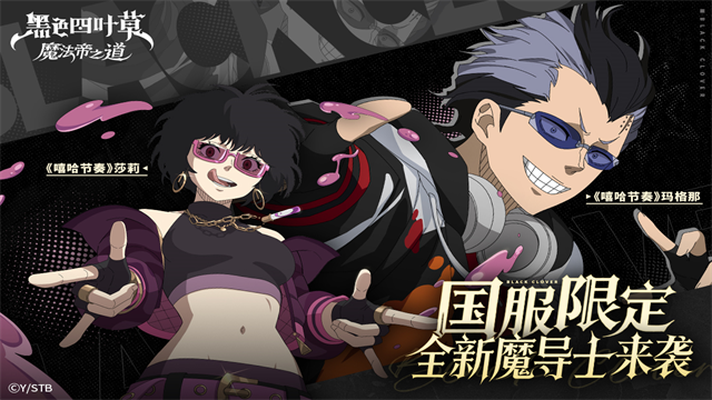 黑色四叶草 魔法帝之道官网版图1