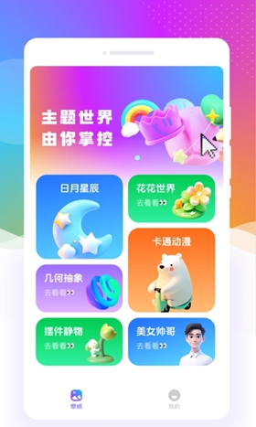 元气口袋壁纸app正版最新版图2