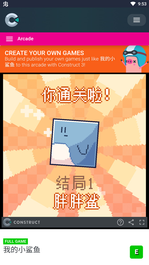 我的小鲨鱼免费版图4