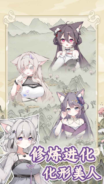 狐仙美人养成日记手机版图2