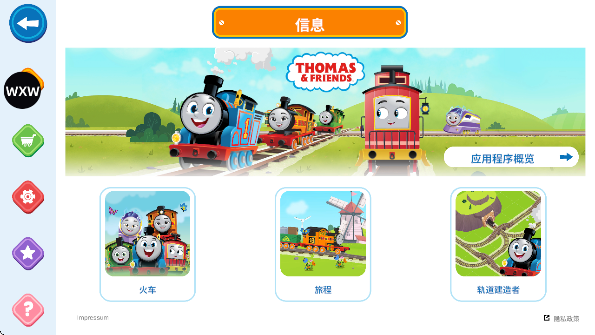 托马斯和他的朋友们手机版图2