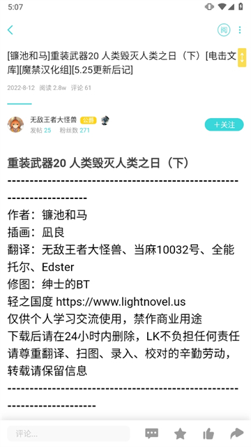 lk轻之国度官网版图2