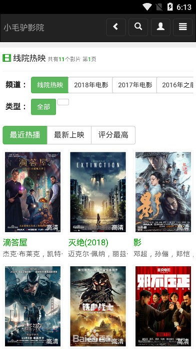 小毛驴影院免费版图3