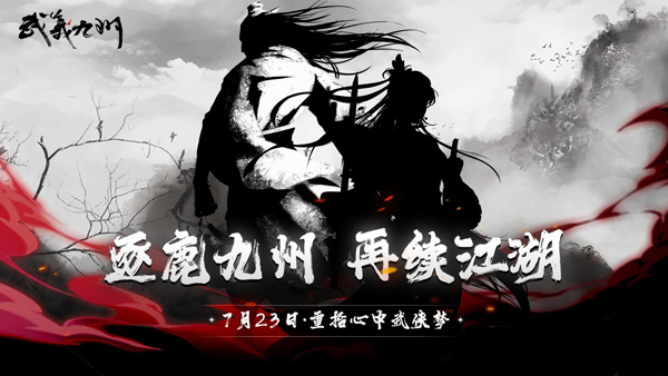 武义九州免广告版图1