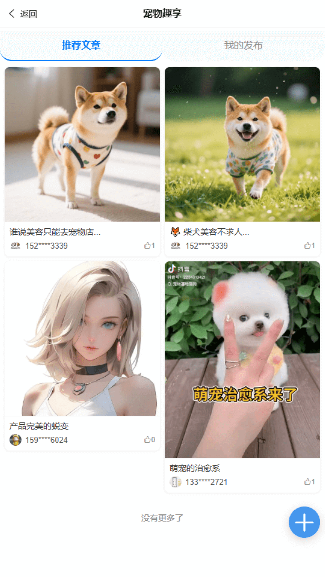 了不起的派特萌截圖1