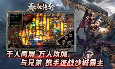 春秋传奇手机版图2