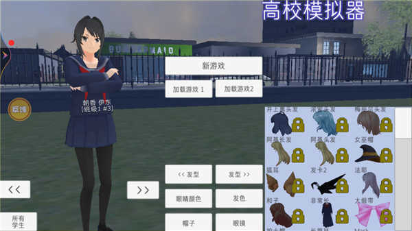 高校模拟器安卓版官网版