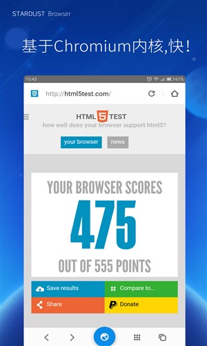 星塵瀏覽器截圖1