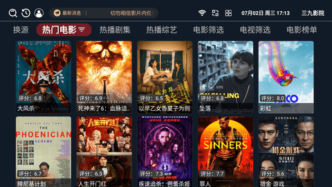 三九影院免费版图3