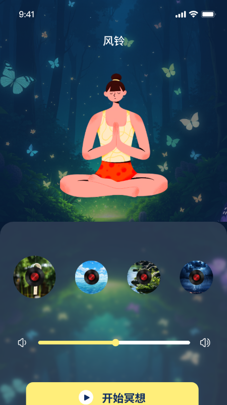 悅晟冥想助手截圖1