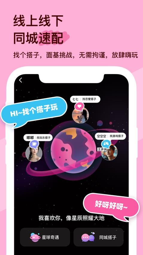 搭子星球截图0