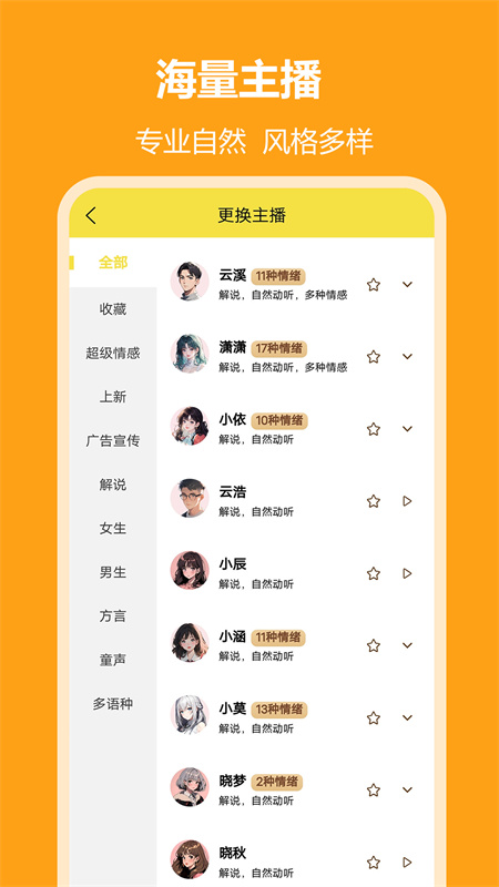 小明配音截图1