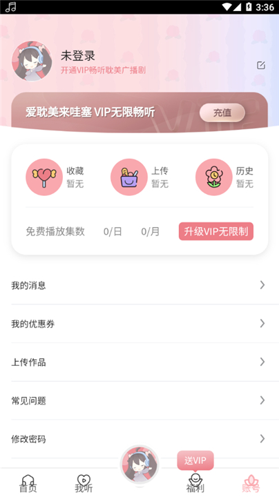 哇塞fm软件官网版图1
