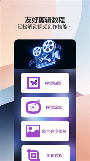 剪辑部落pro截图0