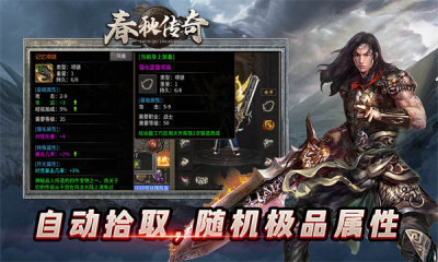 春秋传奇手机版图1