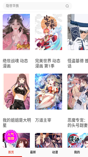 漫之大陆app手机版图3