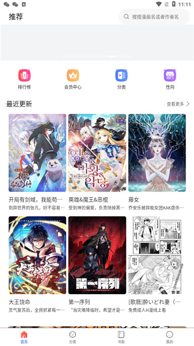 漫蛙2manwa官方版图2