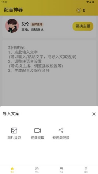 小明配音截图4