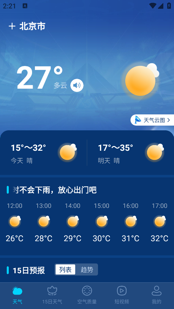 衛(wèi)星準報天氣截圖3