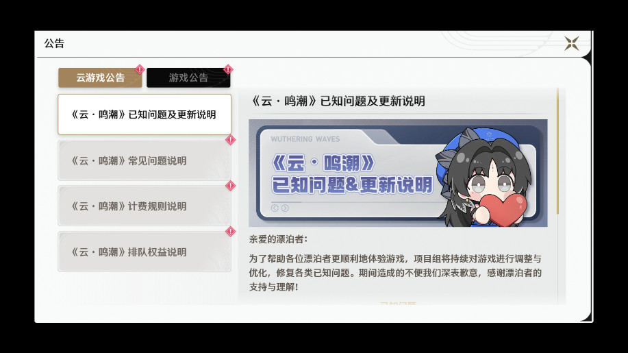 云·鸣潮官方版图1