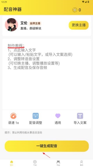 小明配音截图7