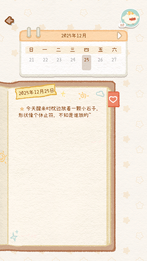 暖星谷梦游记截图0