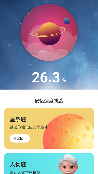 星云电能截图2