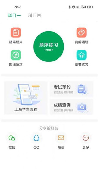 滿分學(xué)車截圖1