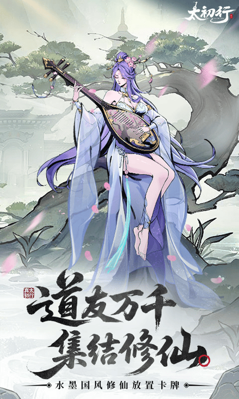 太初行最新版图1