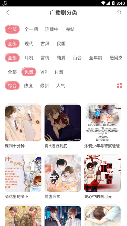 哇塞fm软件官网版图3