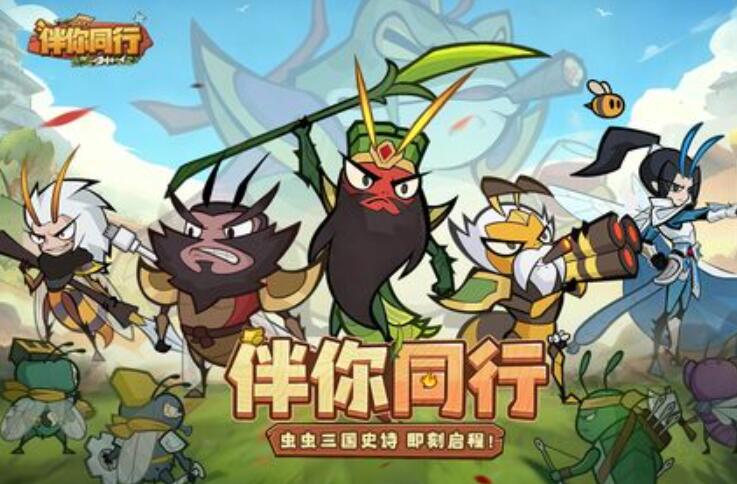 伴你同行正版图2