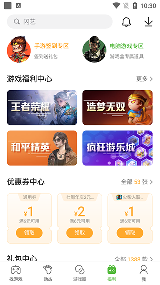 4399游戏盒最新版图3