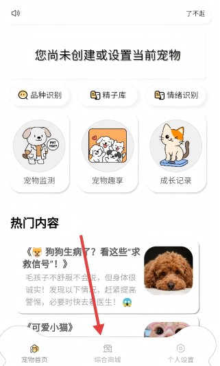 了不起的派特萌截圖7