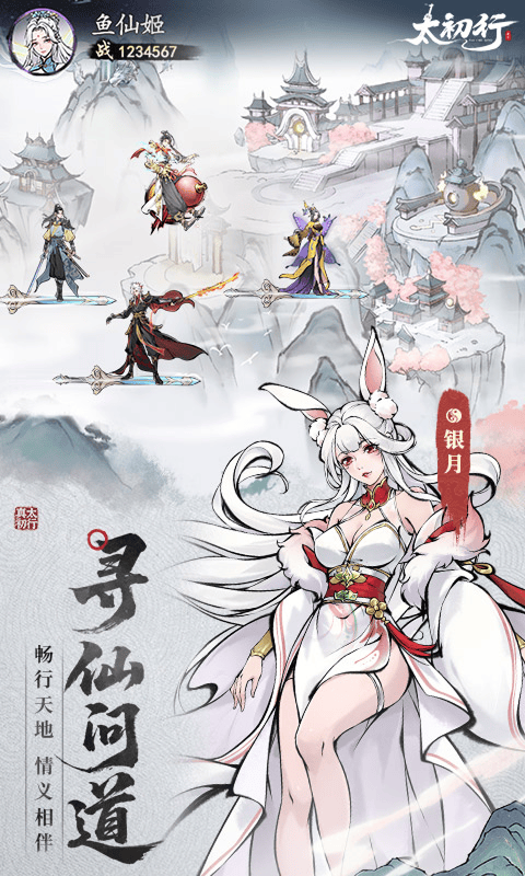 太初行最新版图2