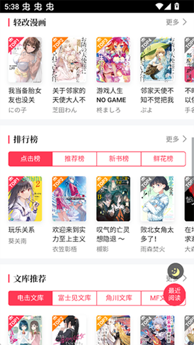 哔哩轻小说app安卓最新版图4