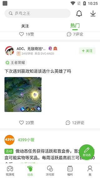 4399游戏盒最新版图1