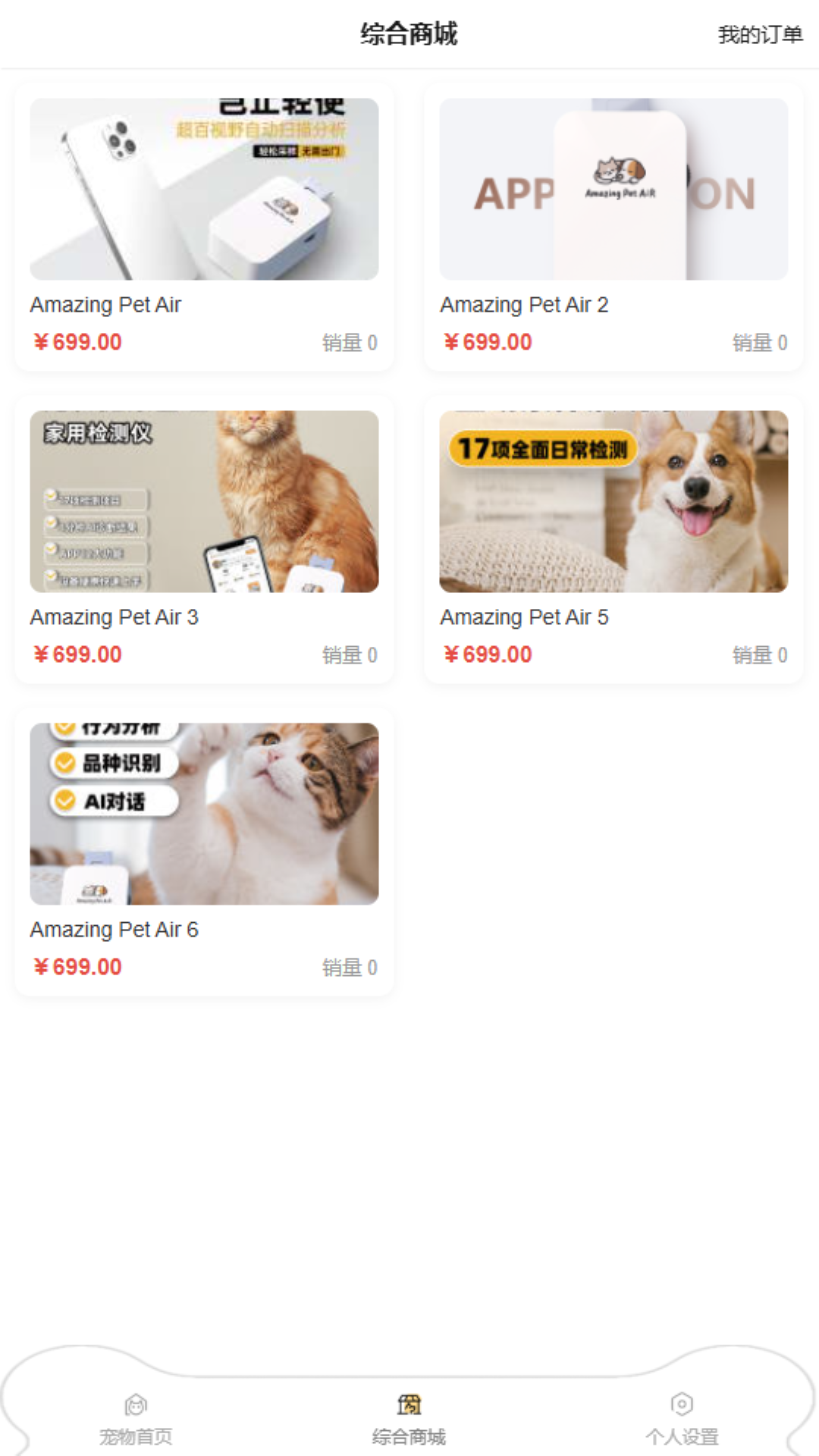 了不起的派特萌截圖3