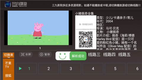 三九影院免费版图1