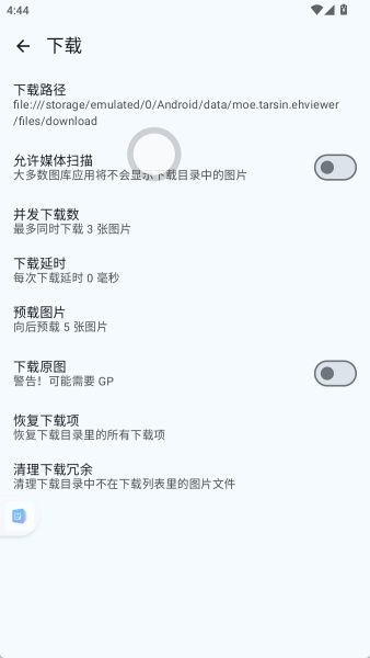 E站ehviewer白色版图3