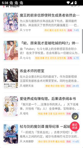 哔哩轻小说app安卓最新版图3