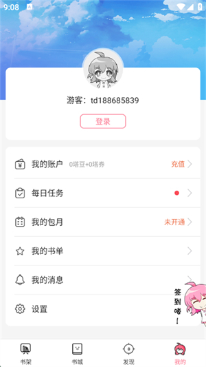 轻萌小说截图2