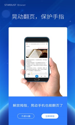 星塵瀏覽器截圖4