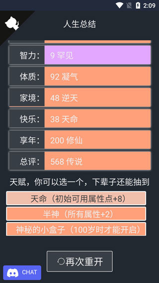 人生重开模拟器修仙版最新版