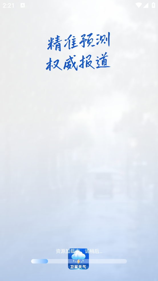 衛(wèi)星準報天氣截圖2