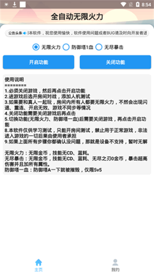 王者荣耀科技守护者手机版图3