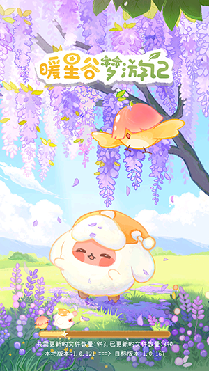 暖星谷梦游记截图3