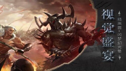 暗黑世纪手游官网版图3