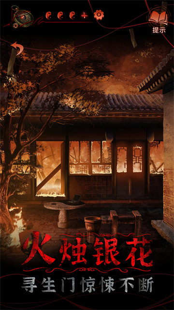 纸嫁衣4红丝缠官方版图2