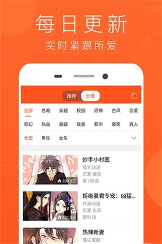 风云漫画官方版图1