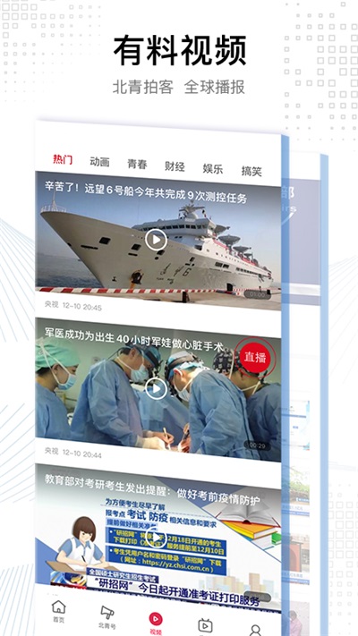 北京青年报手机版图3